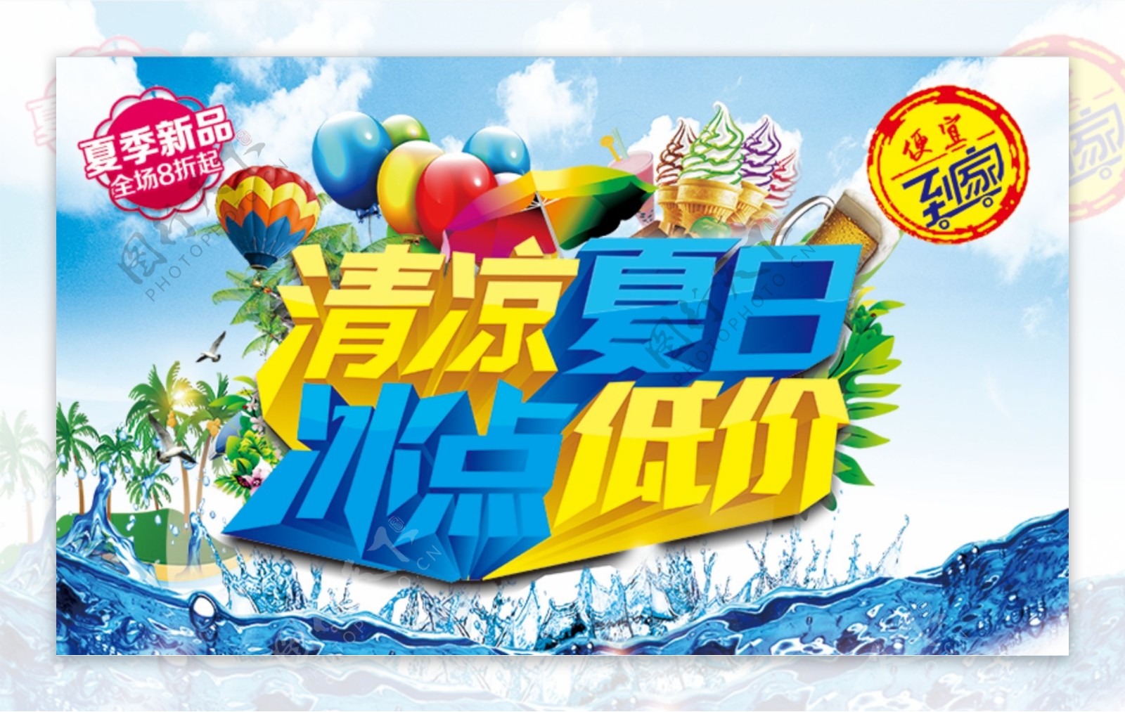 夏季新品网页水果海报