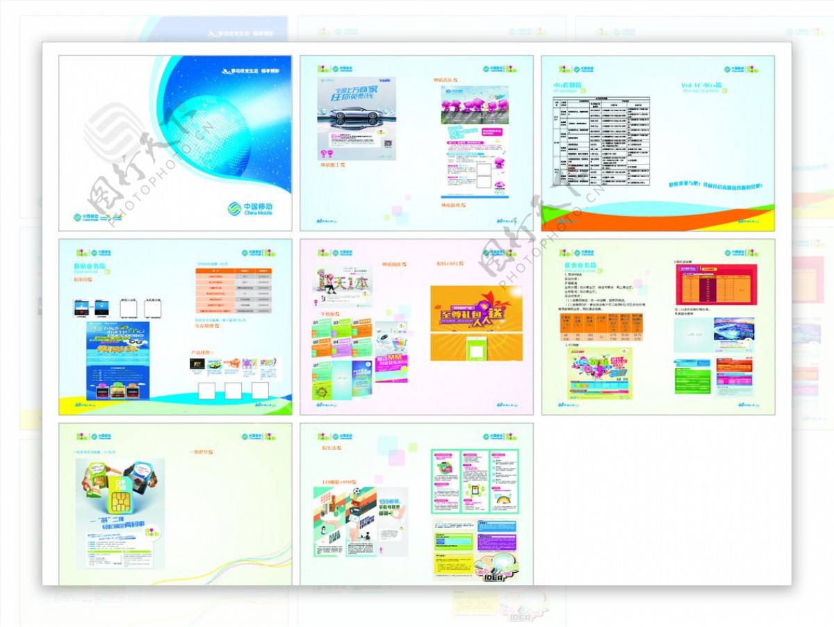 中国移动宣传画册