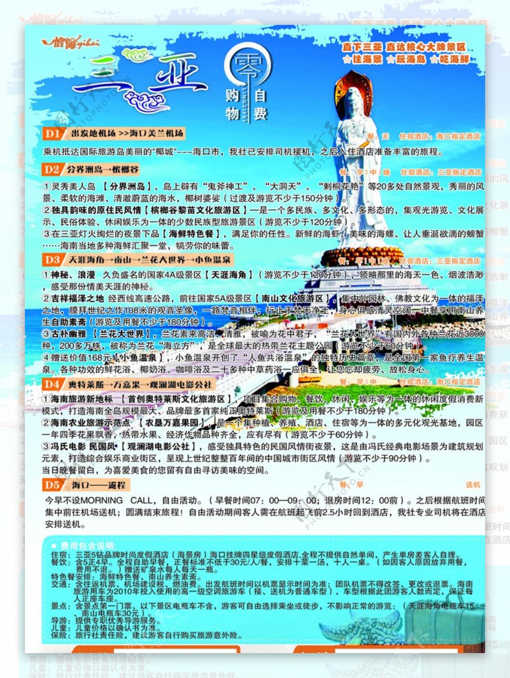 三亚旅游