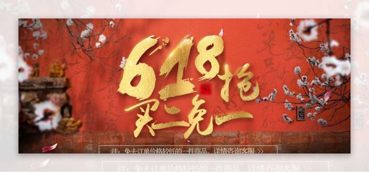 中国风618无线端海报