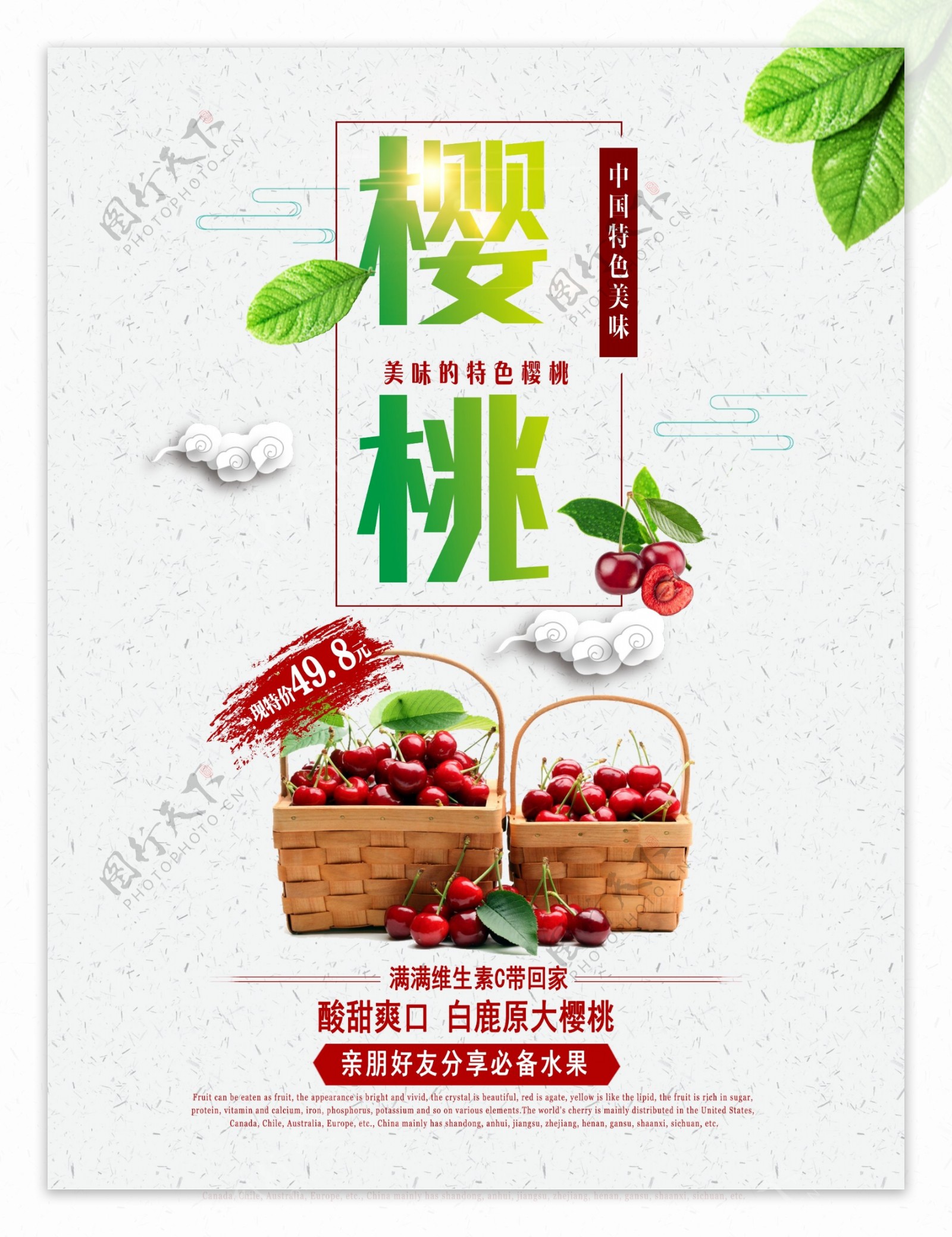 新鲜樱桃夏季水果促销海报