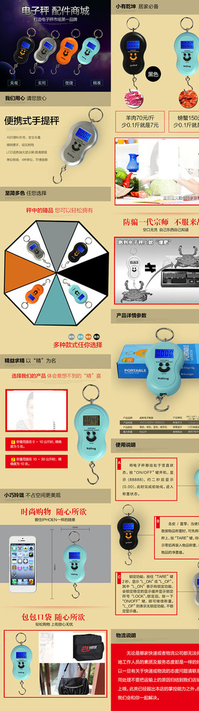 电子秤详情页模板