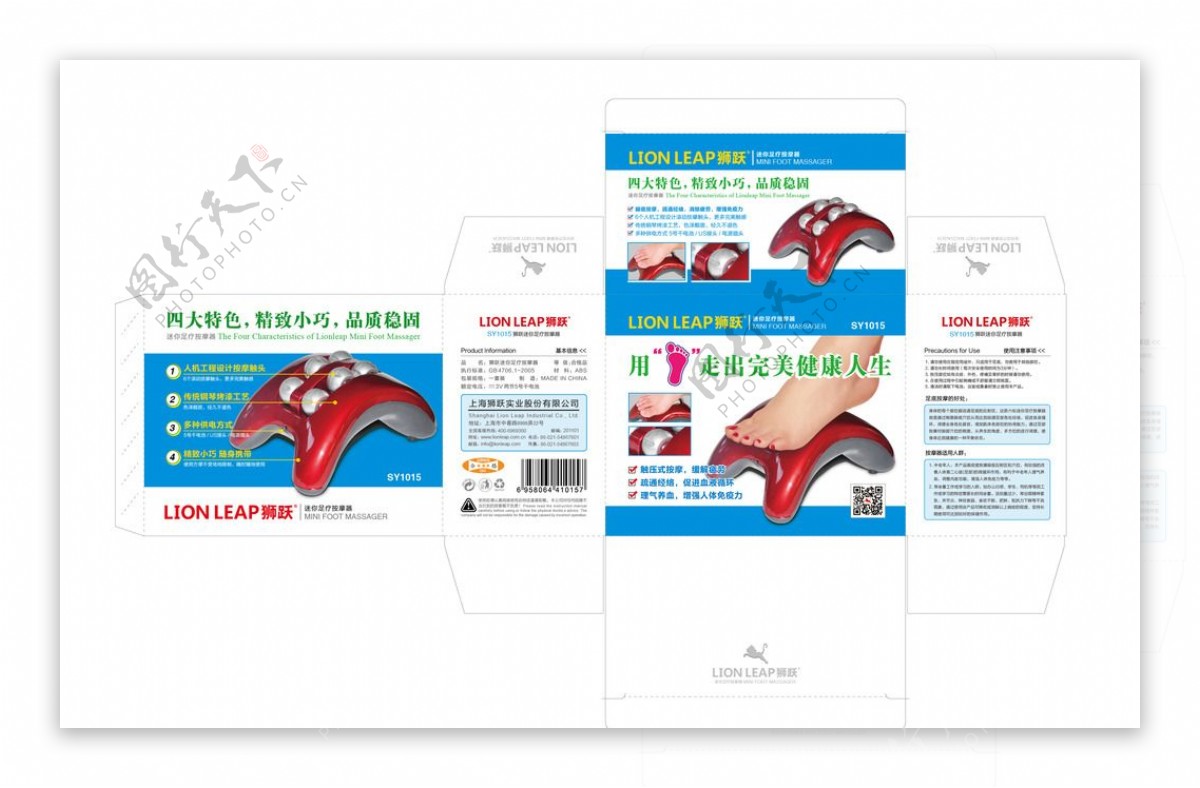 狮跃迷你足疗按摩器包装盒