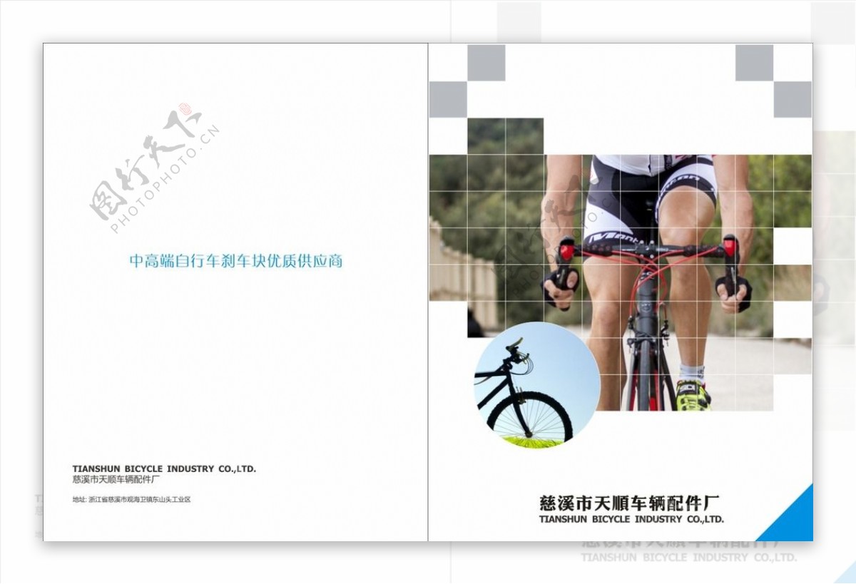 自行车画册
