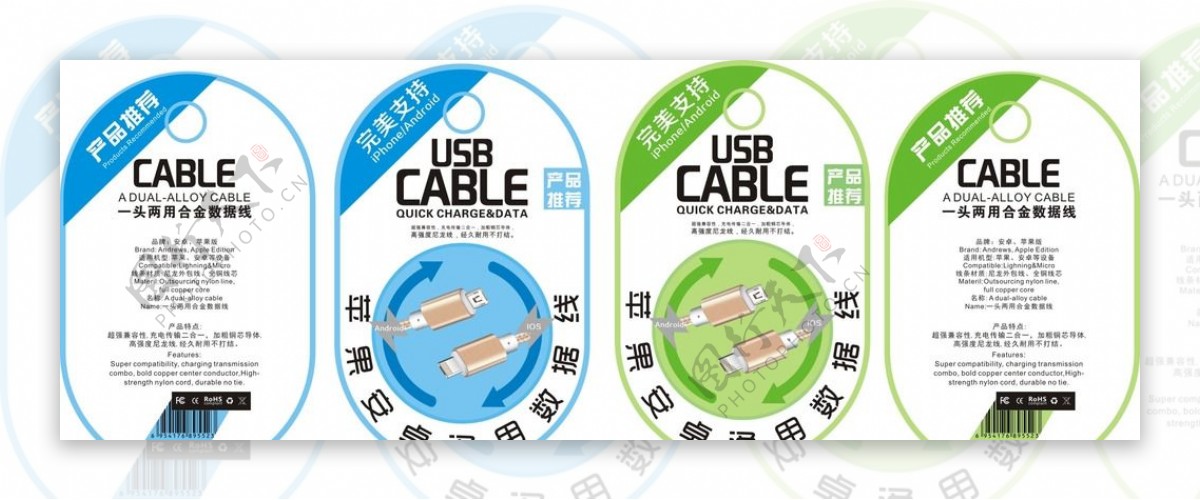 苹果安卓通用数据线