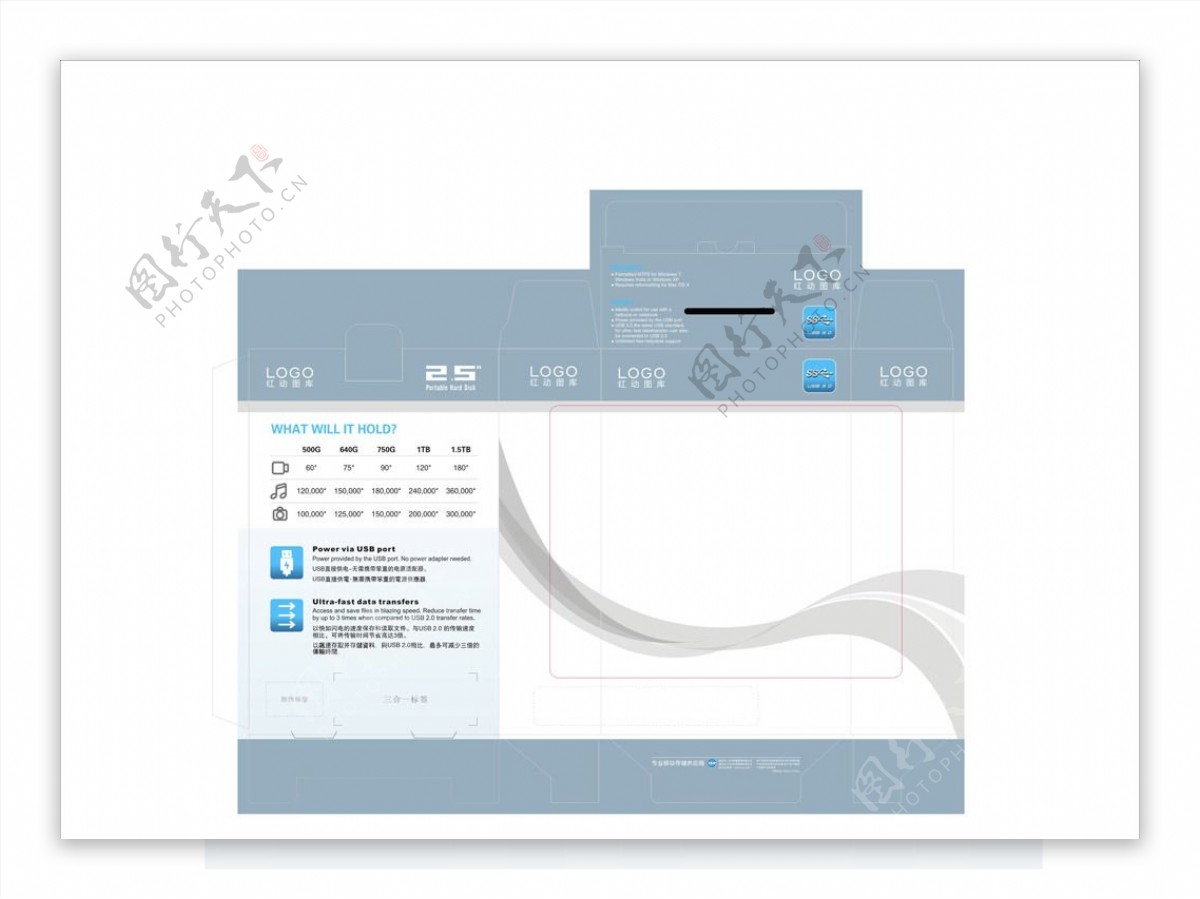 移动硬盘包装设计平面图