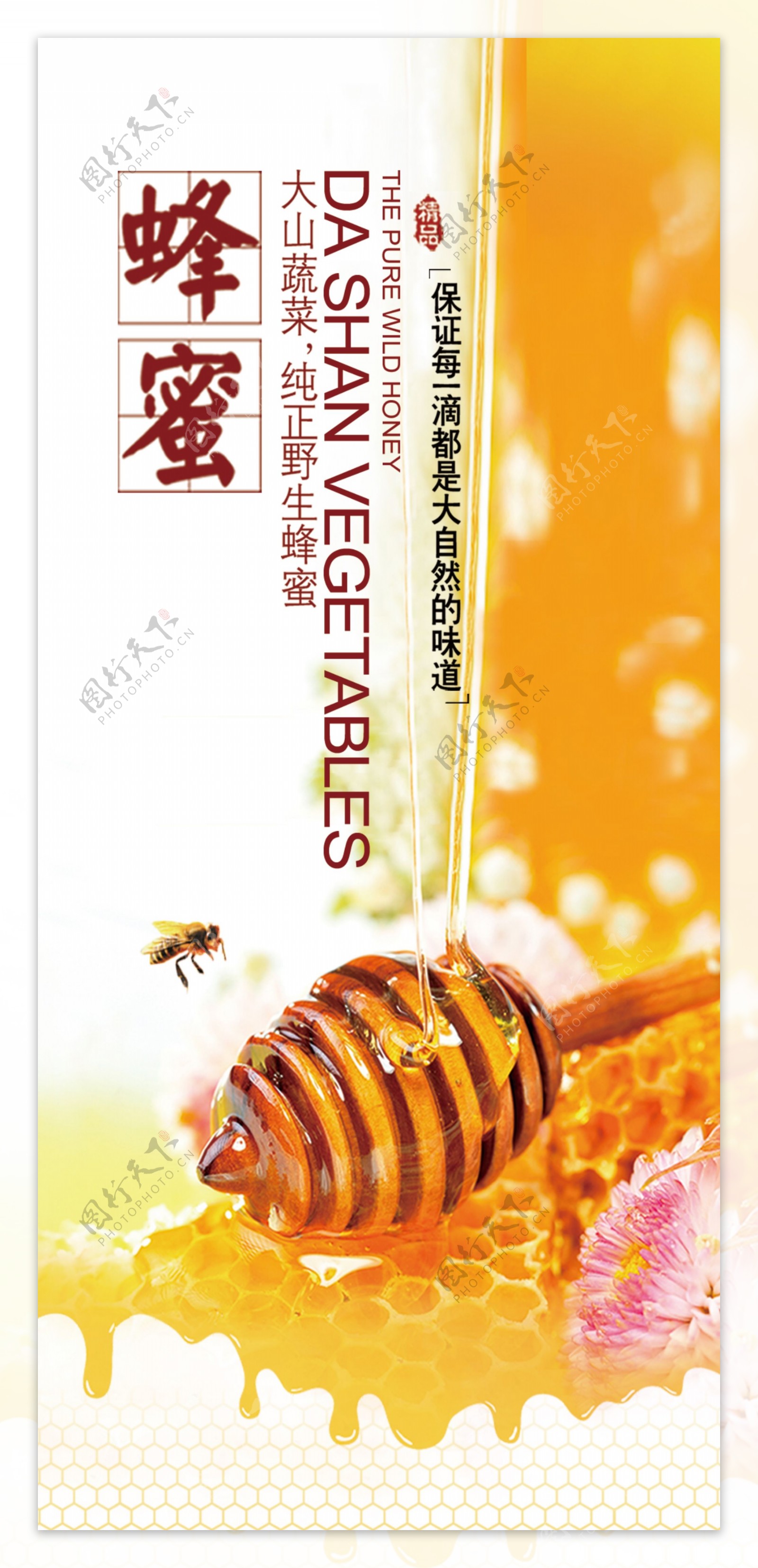 蜂蜜宣传册