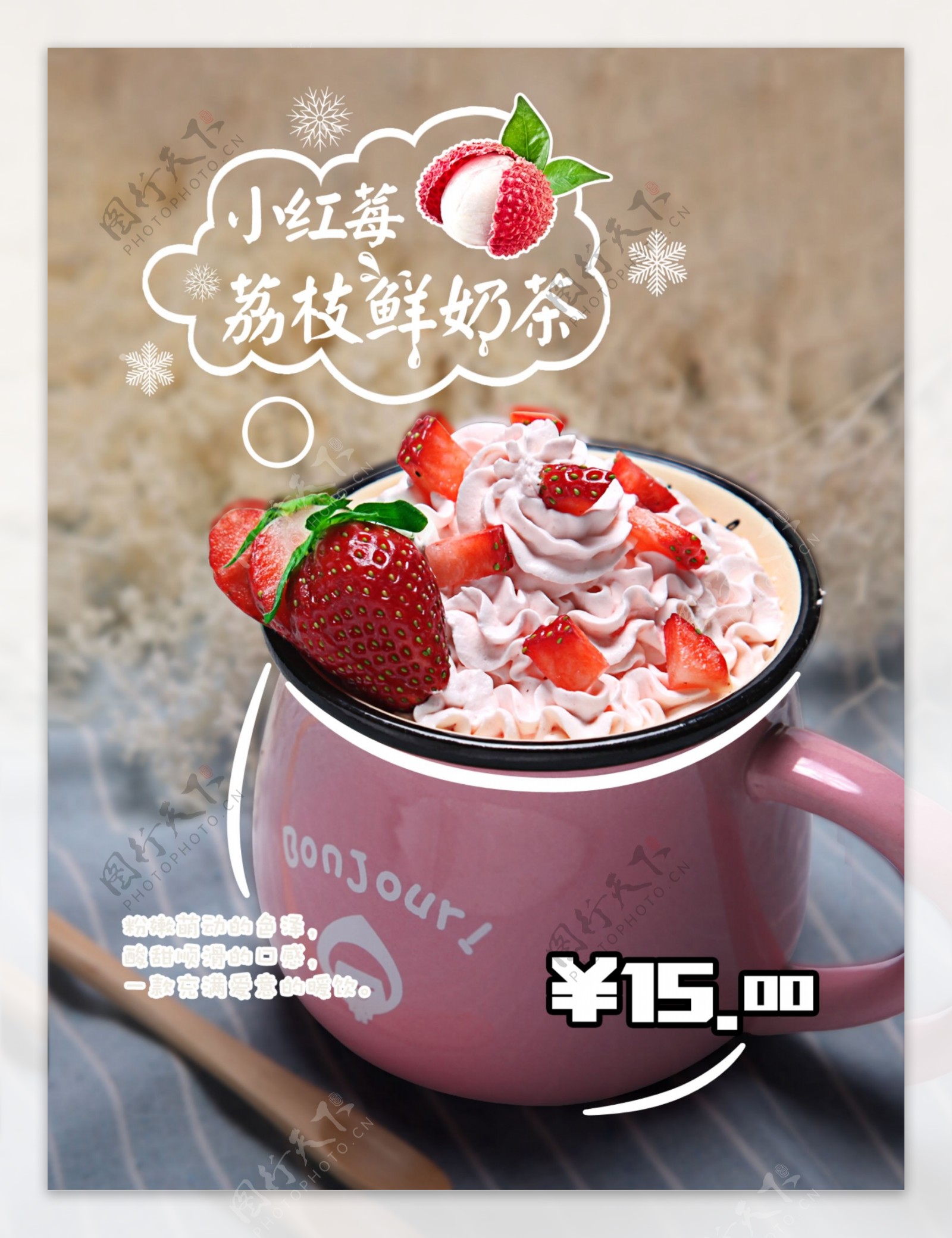 奶茶饮料甜品可爱粉色