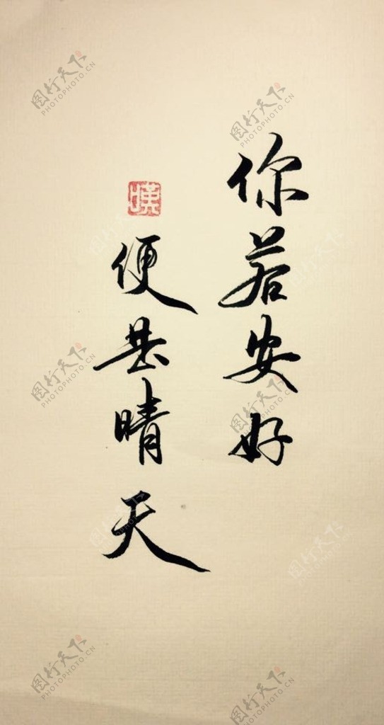 古风八字美言