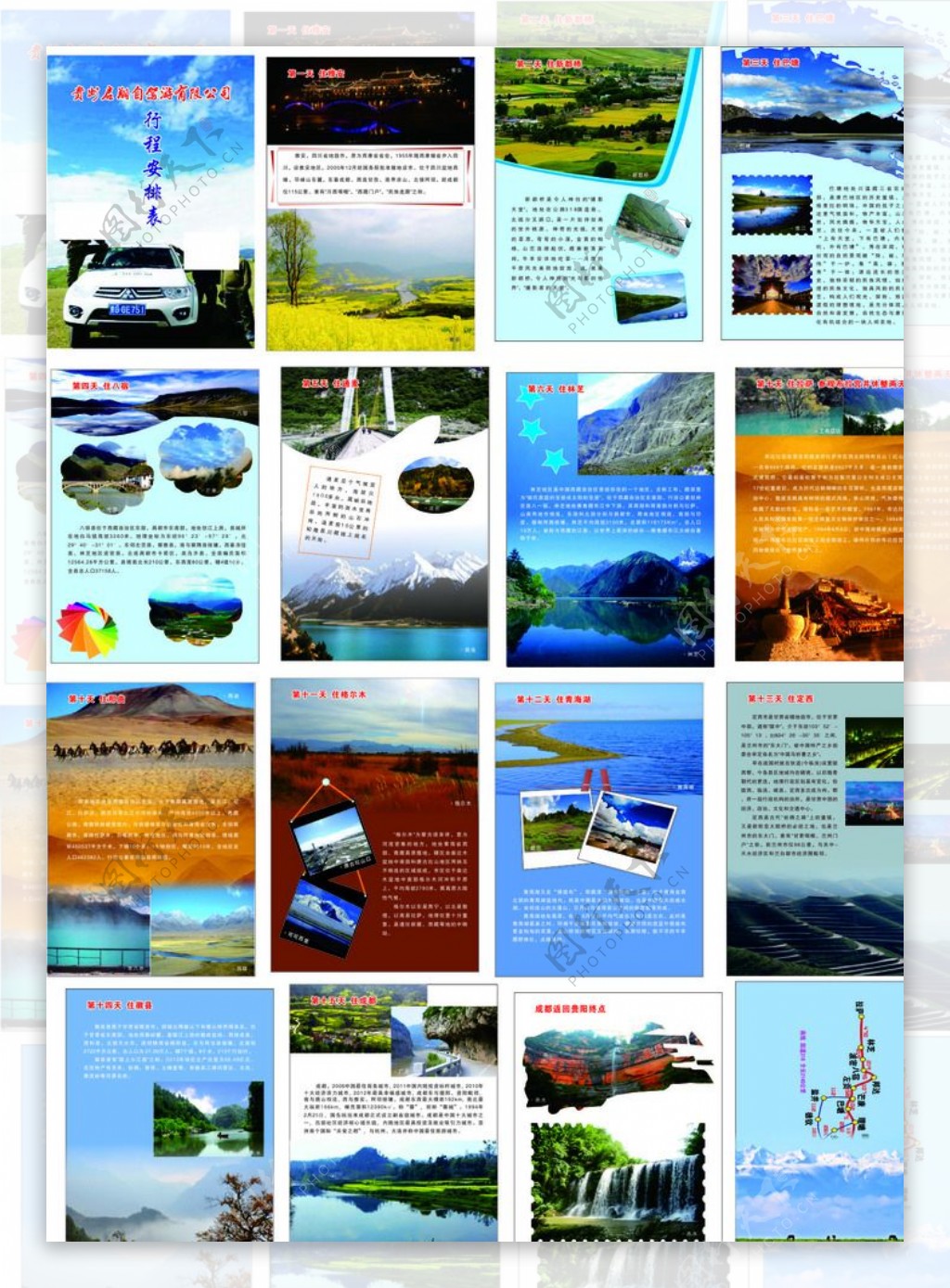 西藏自驾游行程画册