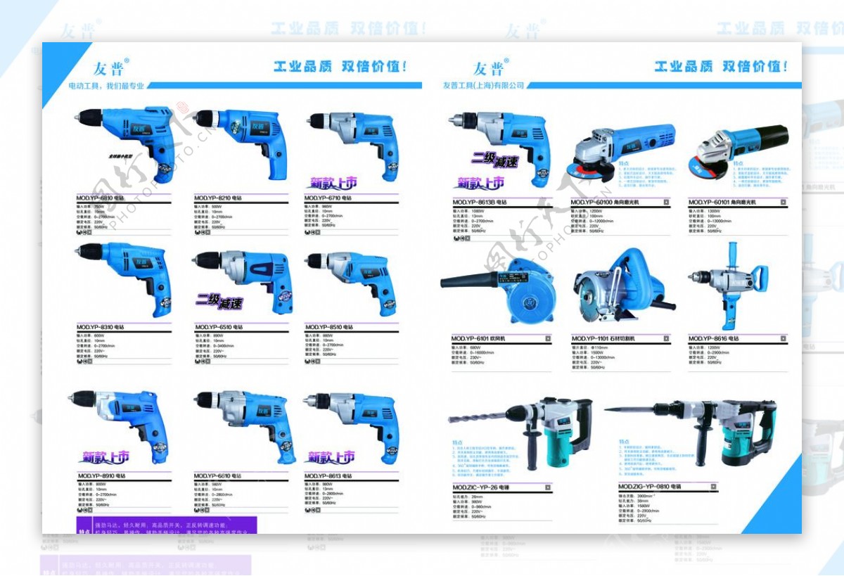 五金电动工具画册