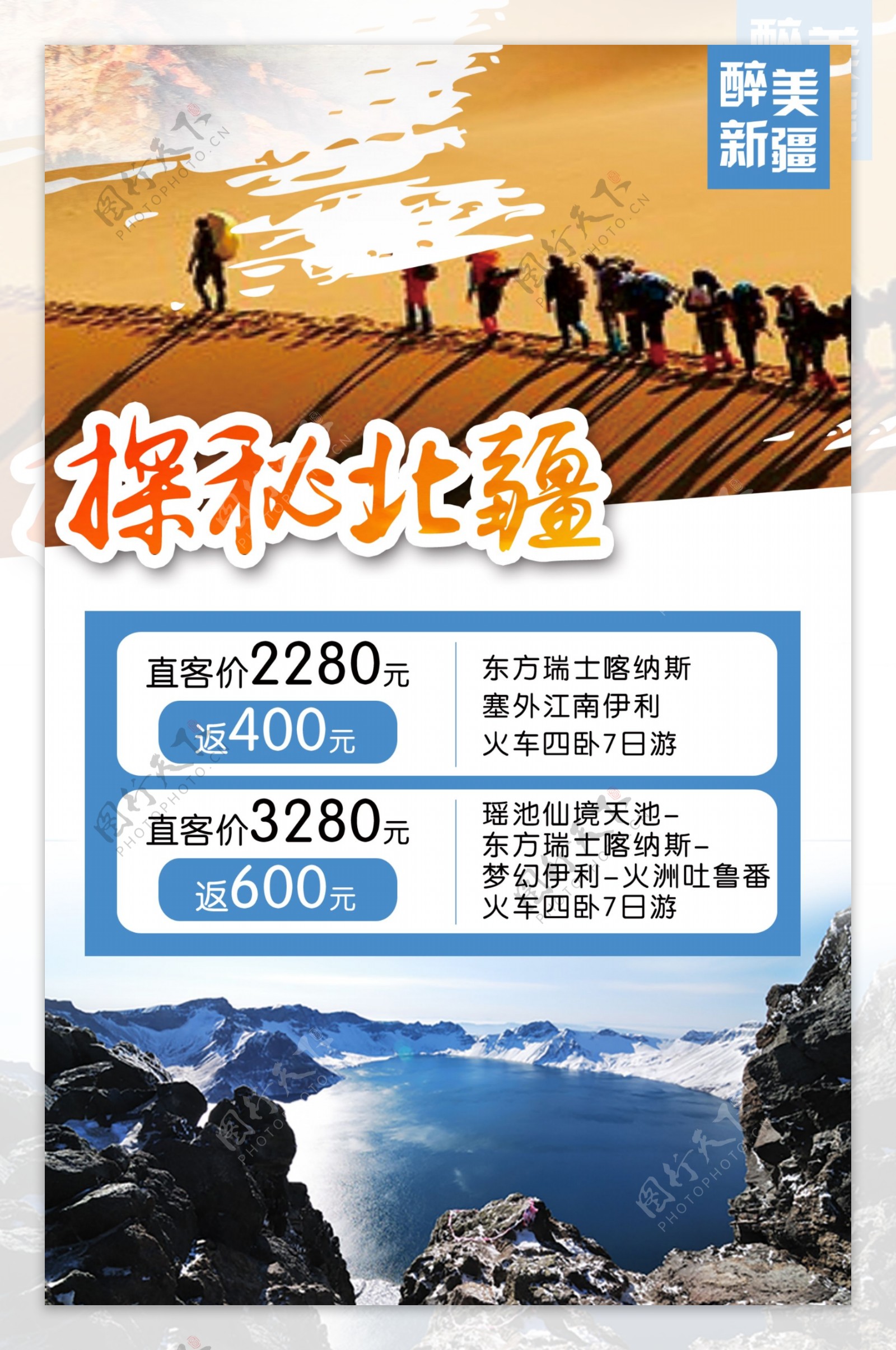 新疆旅游宣传海报
