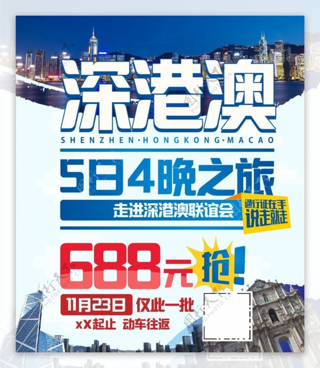 深港澳之旅