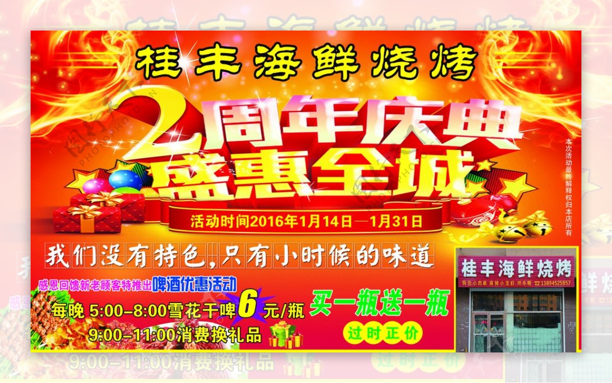 桂丰海鲜烧烤宣传