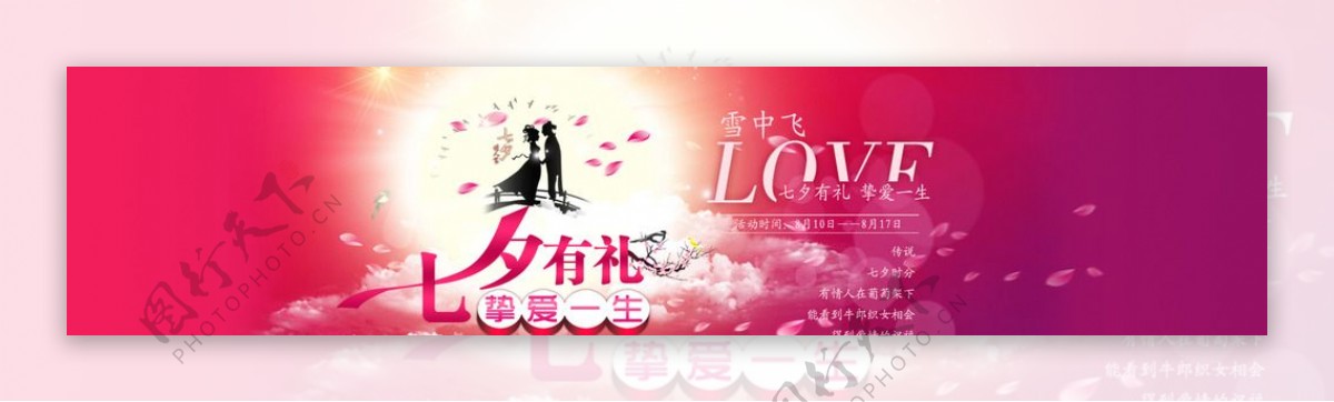 七夕banner