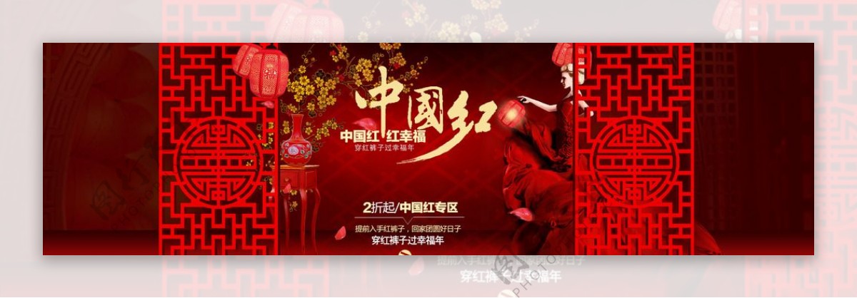 中国红节日海报