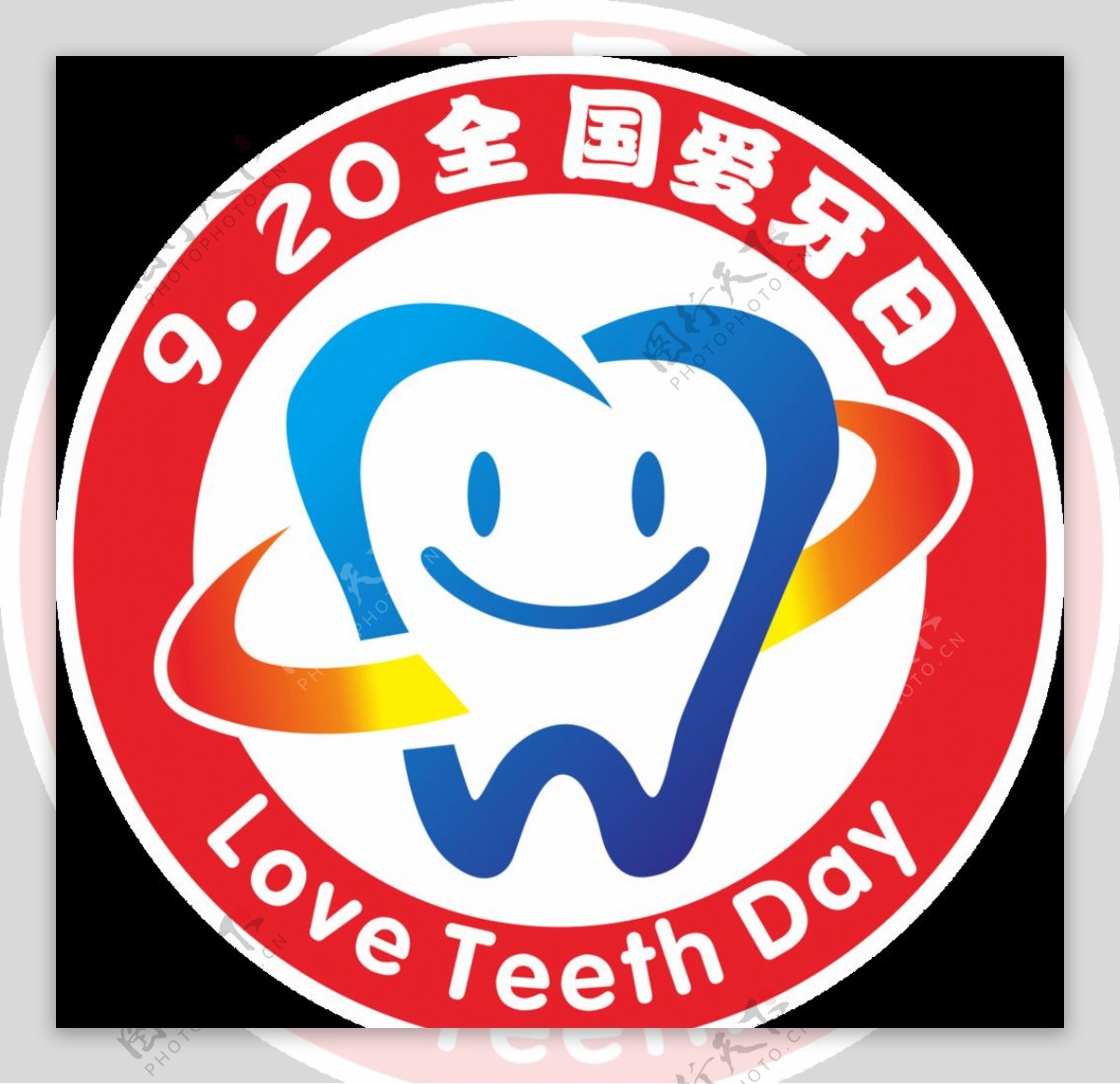 9.20全国爱牙日LOGO