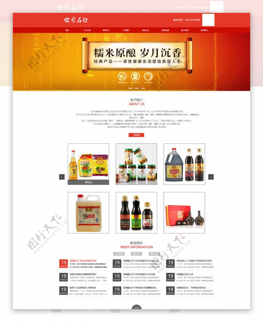 红色中国风企业网站