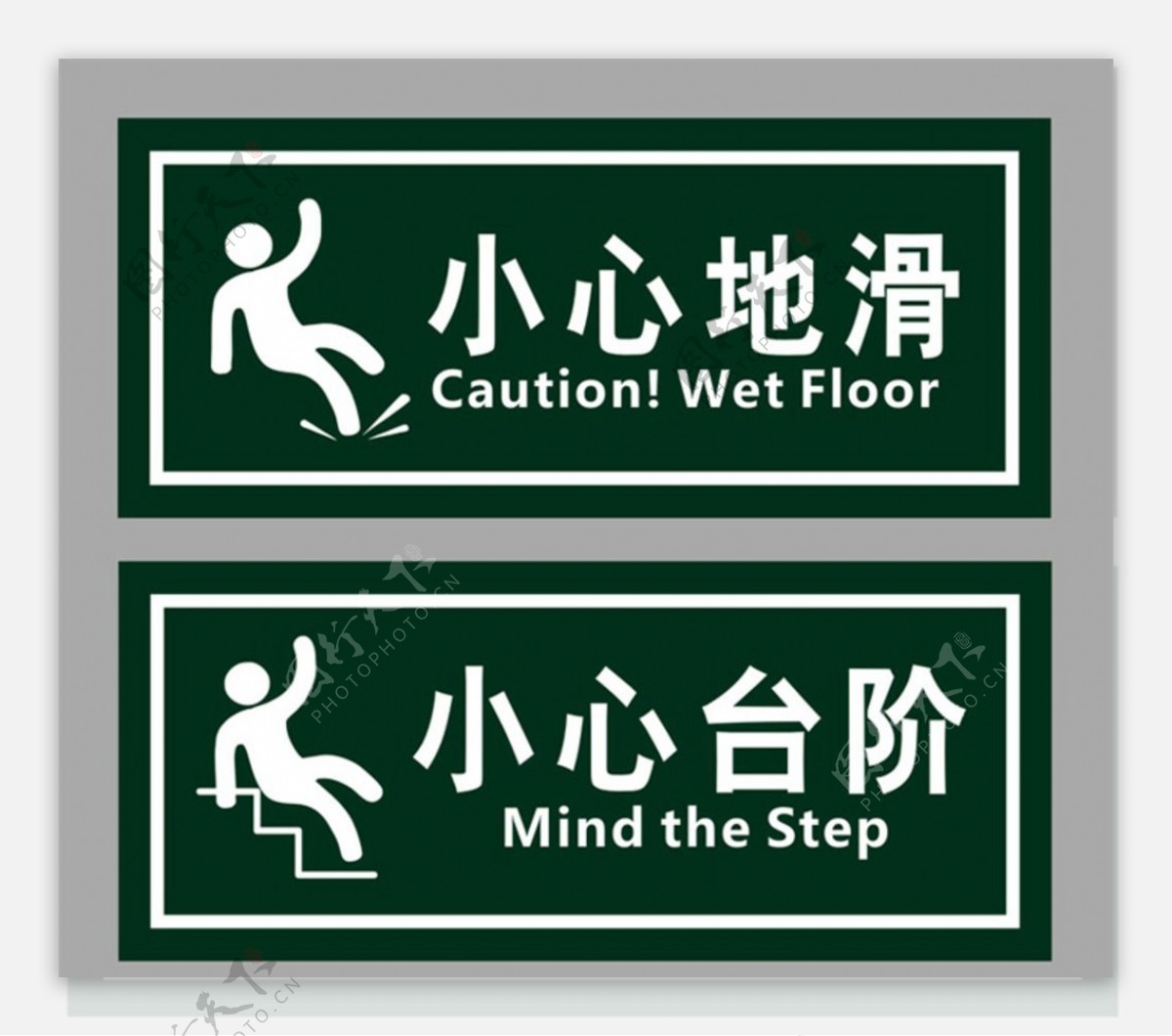 小心地滑小心台阶