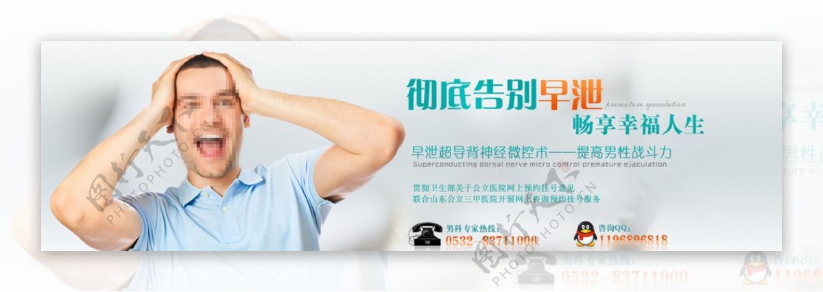 医疗早泄男科banner