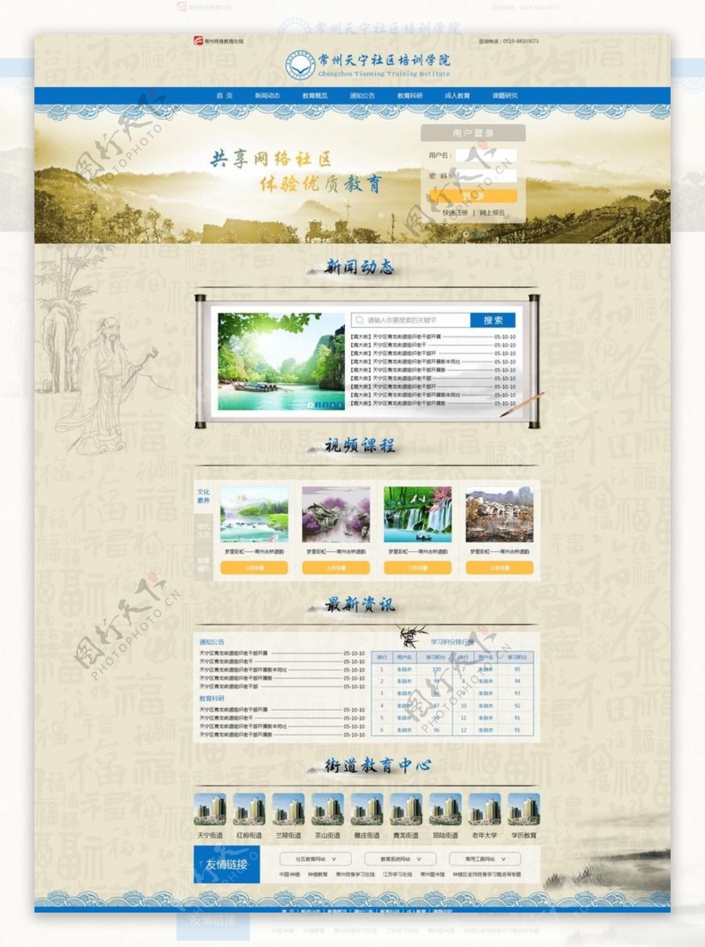 常州天宁社区教育网站