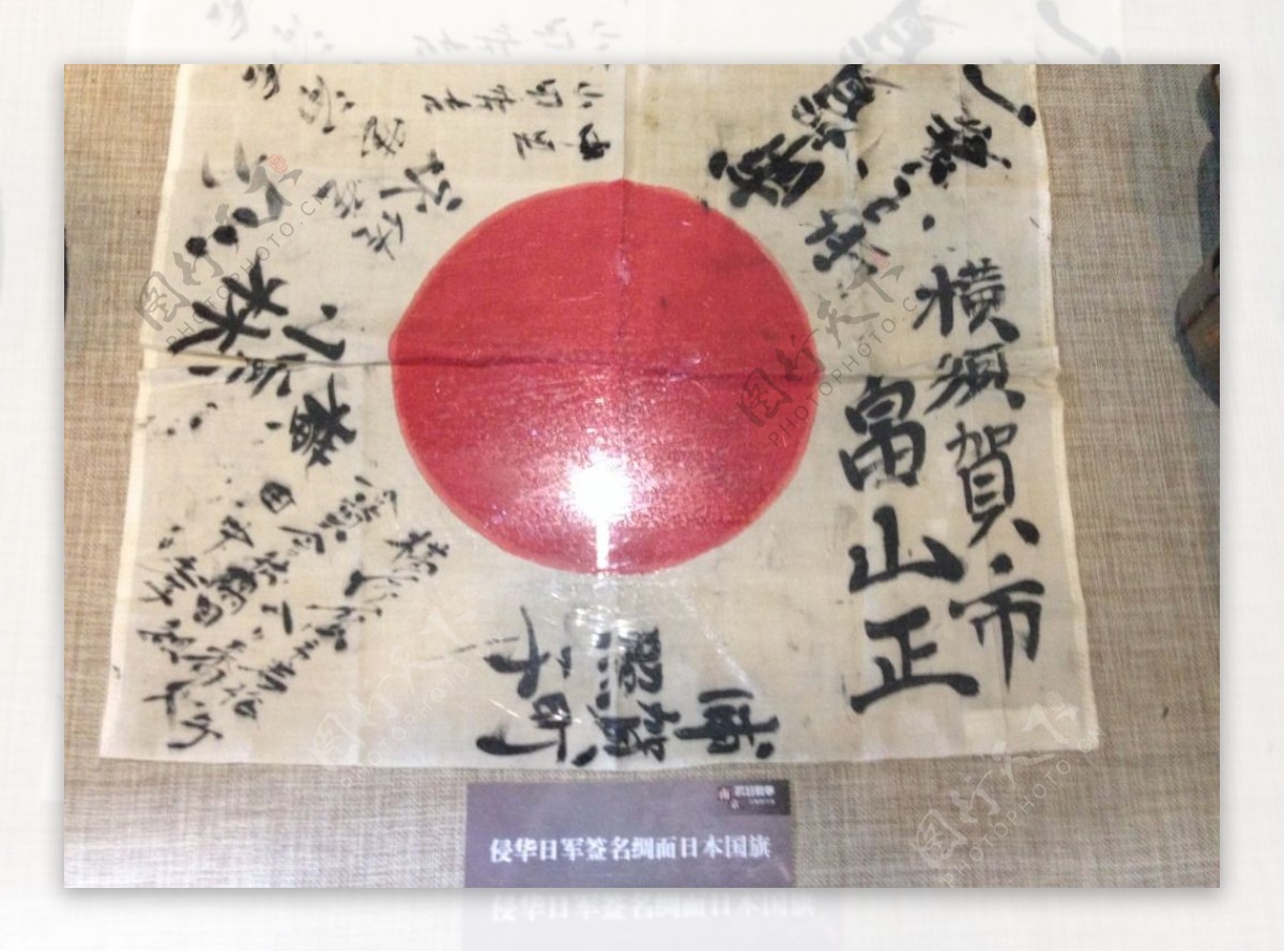 侵华日军签名日本国旗