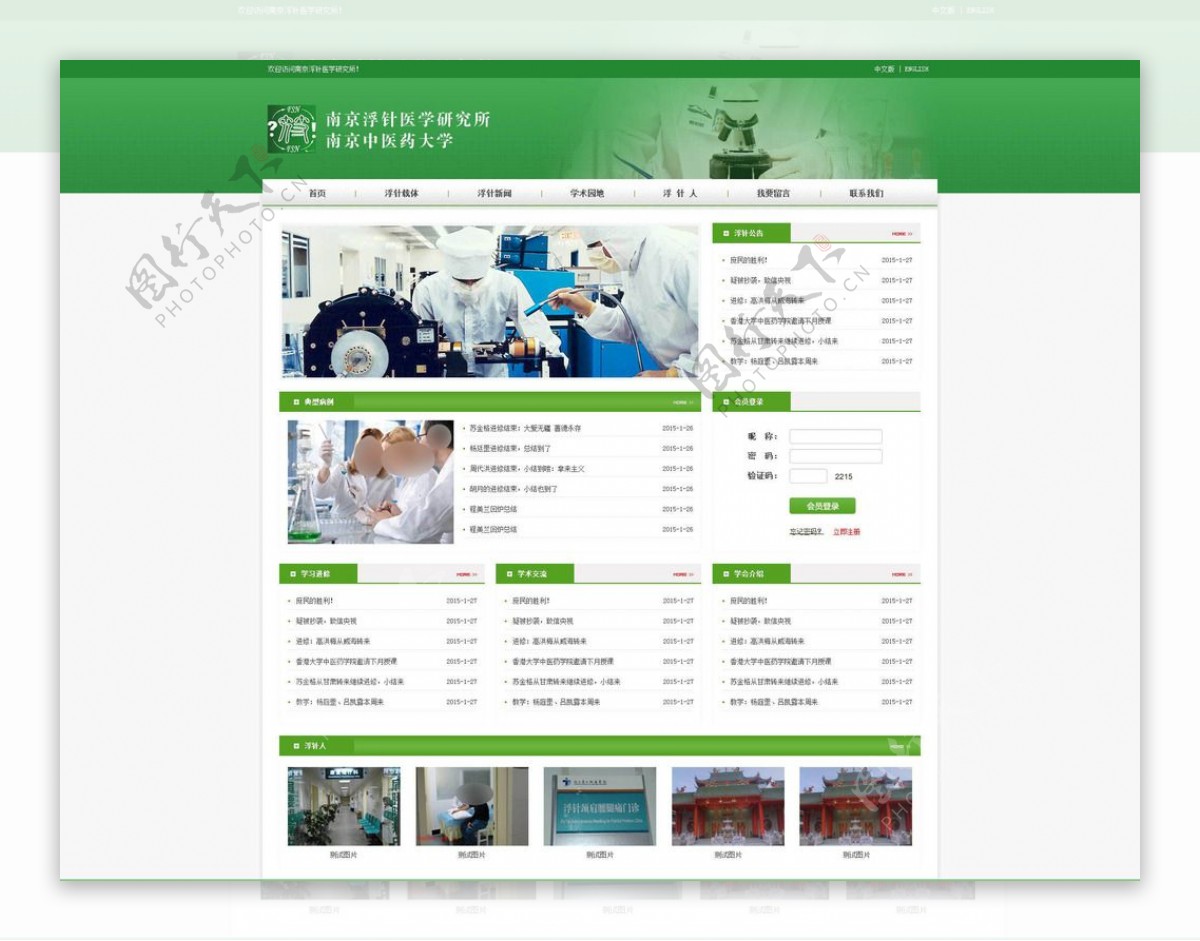 清新医疗网站模板PSD分层素材