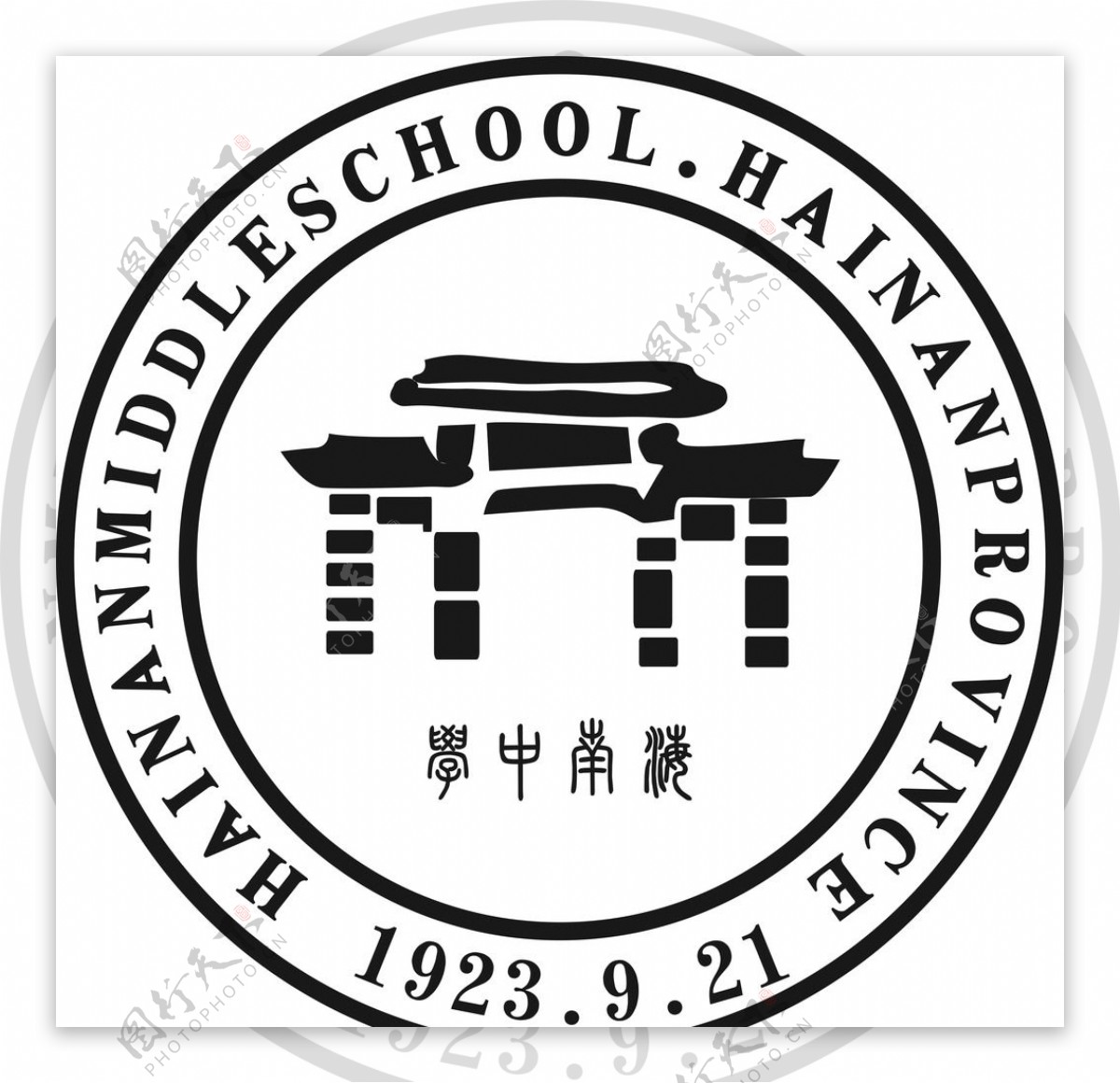 海南中学校徽矢量标志