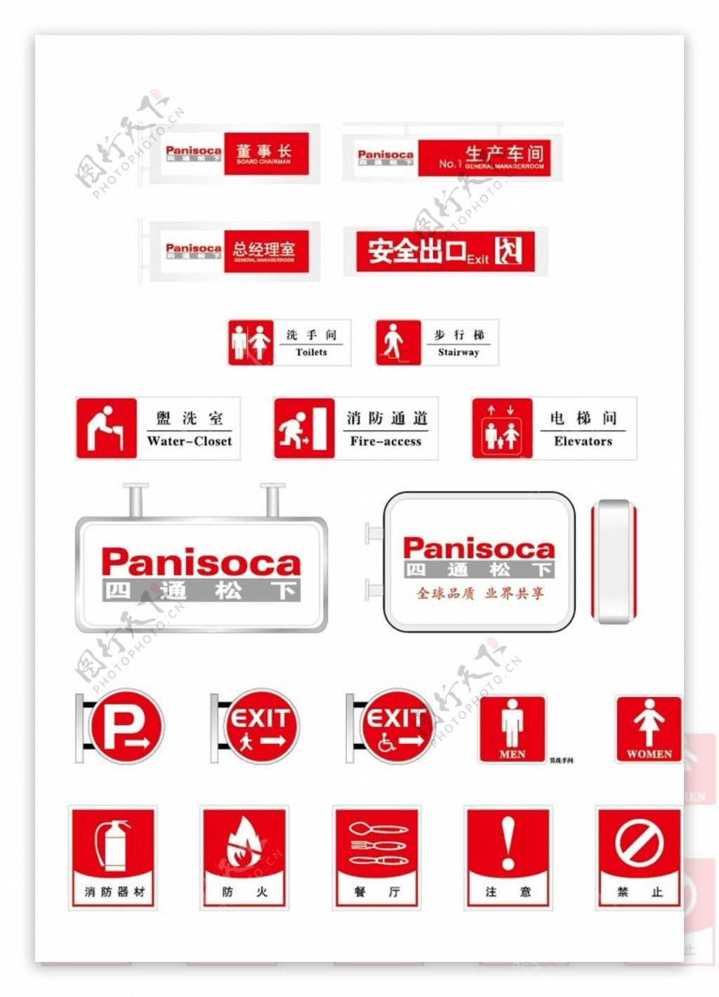 四通松下标识系统