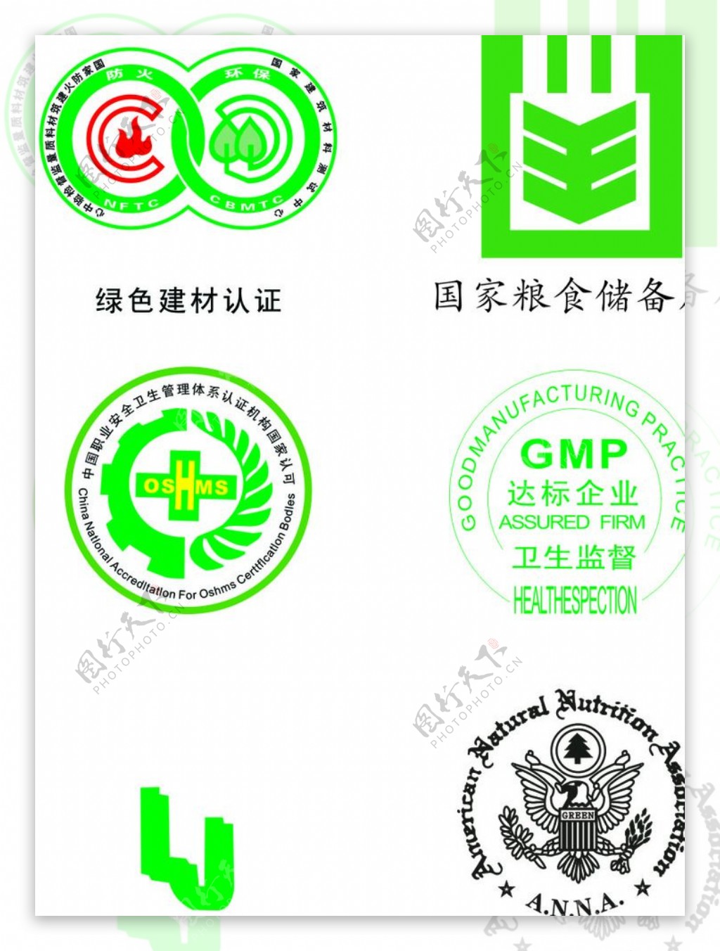 绿色食品认证标志