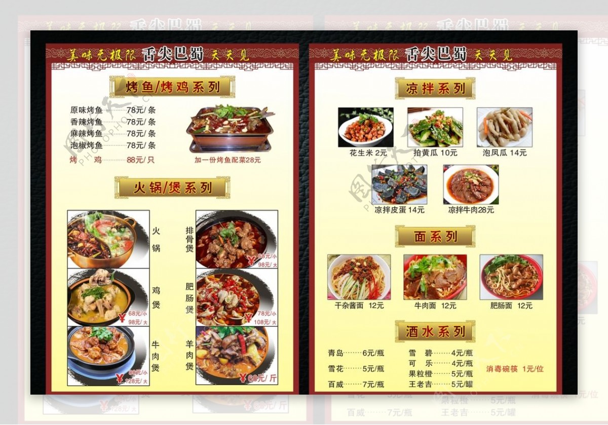 舌尖巴蜀菜单
