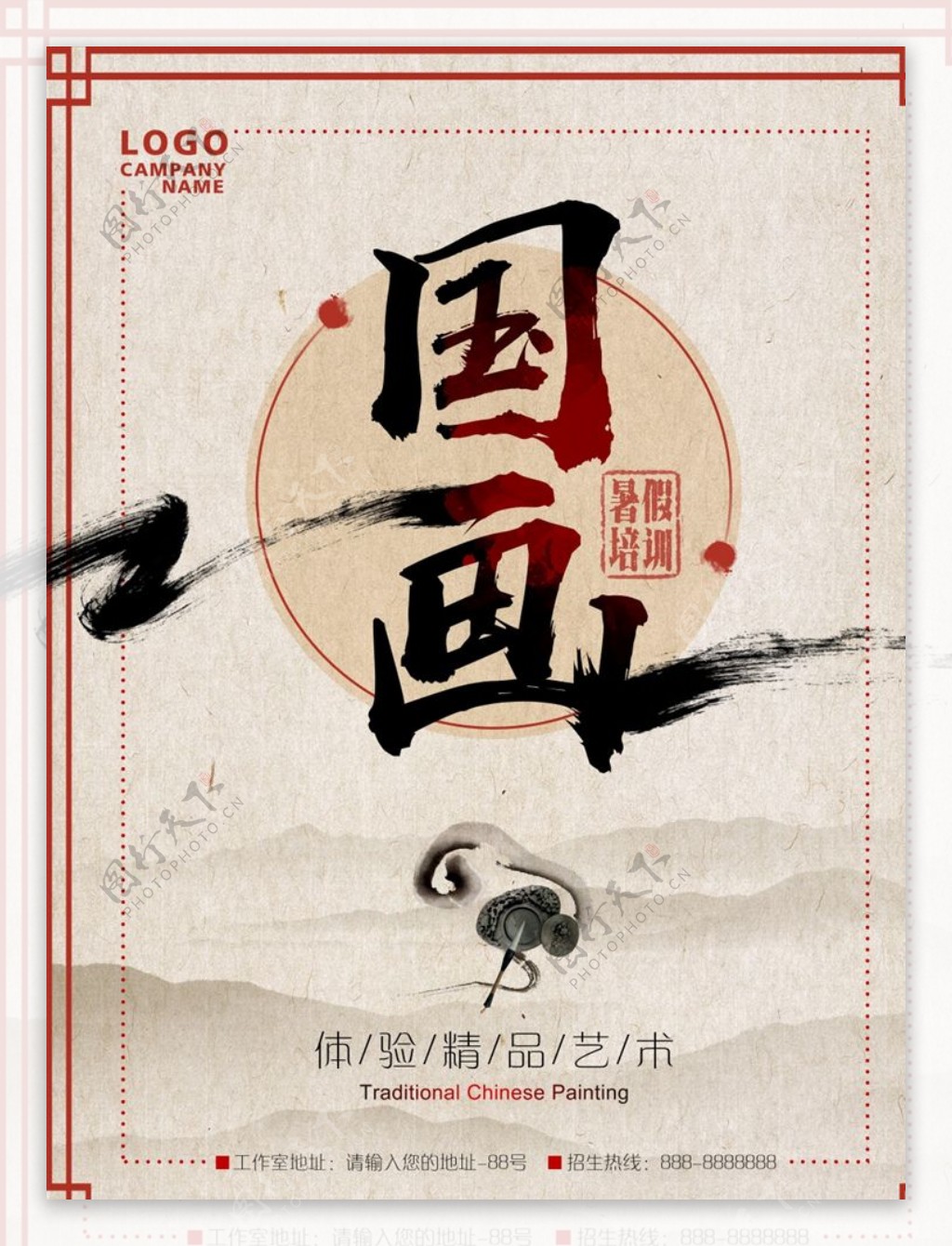 简约中国风国画暑假培训班海报