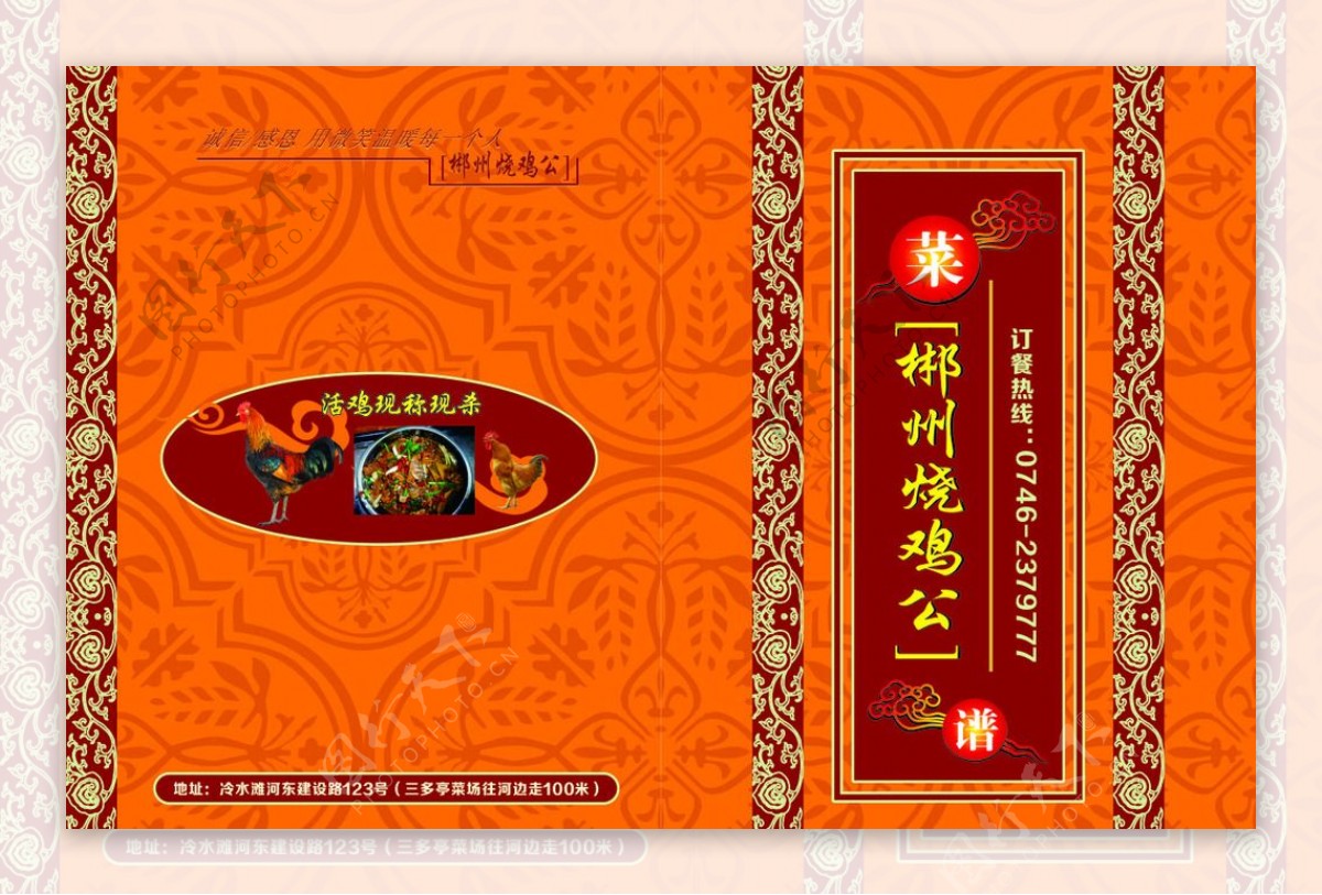 中国风菜单封面