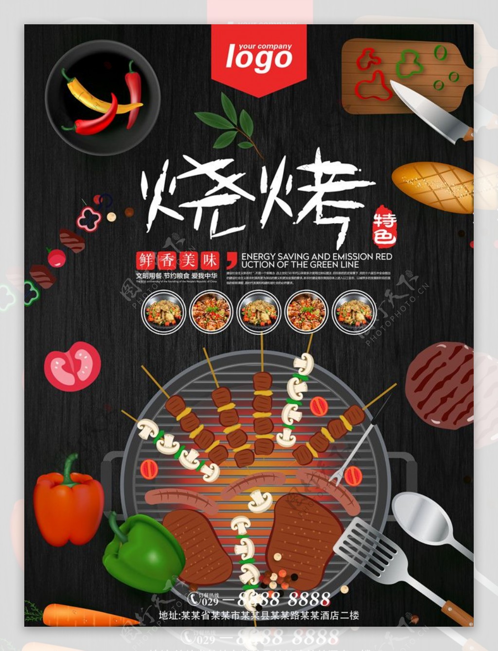 特色烧烤餐饮美食海报设计