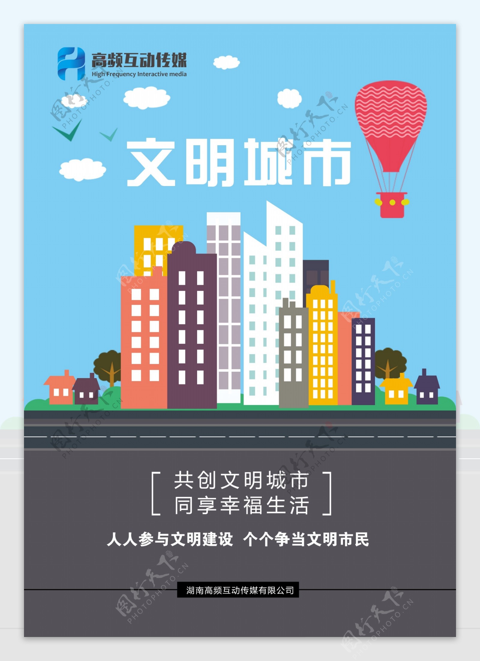 文明城市公益广告