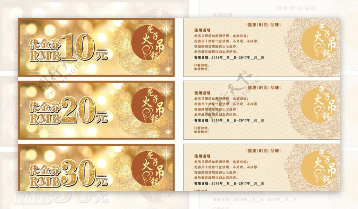 代金券金色102030元