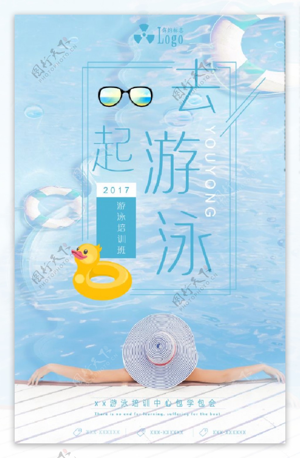 淡蓝游泳培训班招生宣传海报广告