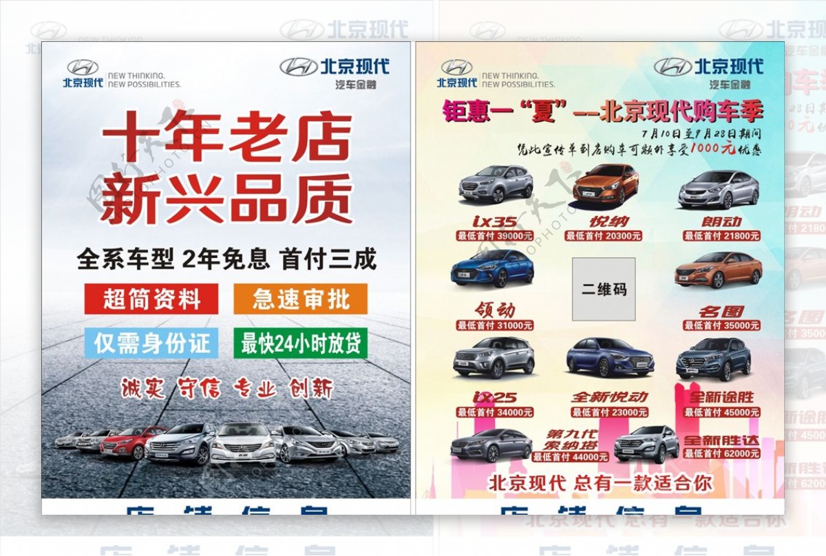 北京现代全车系单页