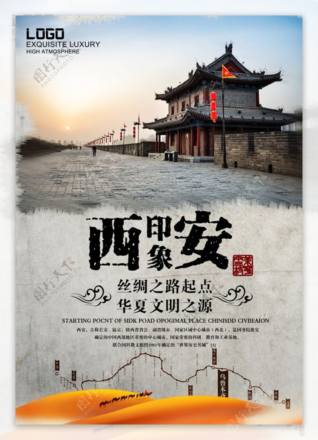 西安旅游海报宣传海报模板