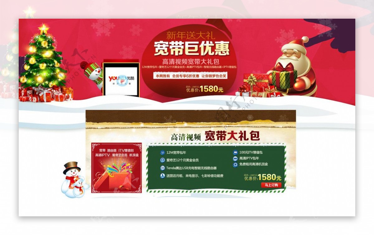 中国电信圣诞首页