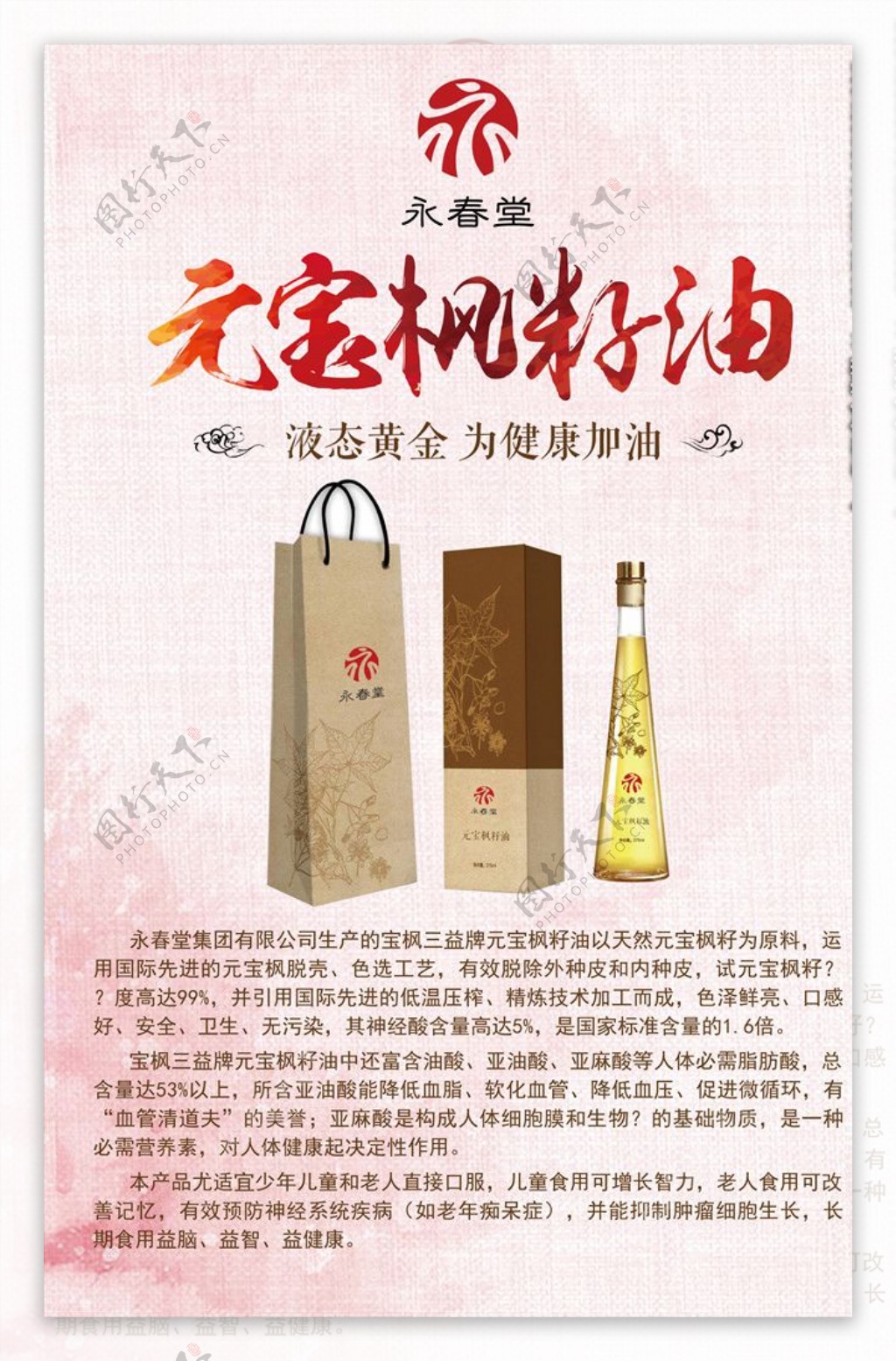 元宝枫籽油广告设计