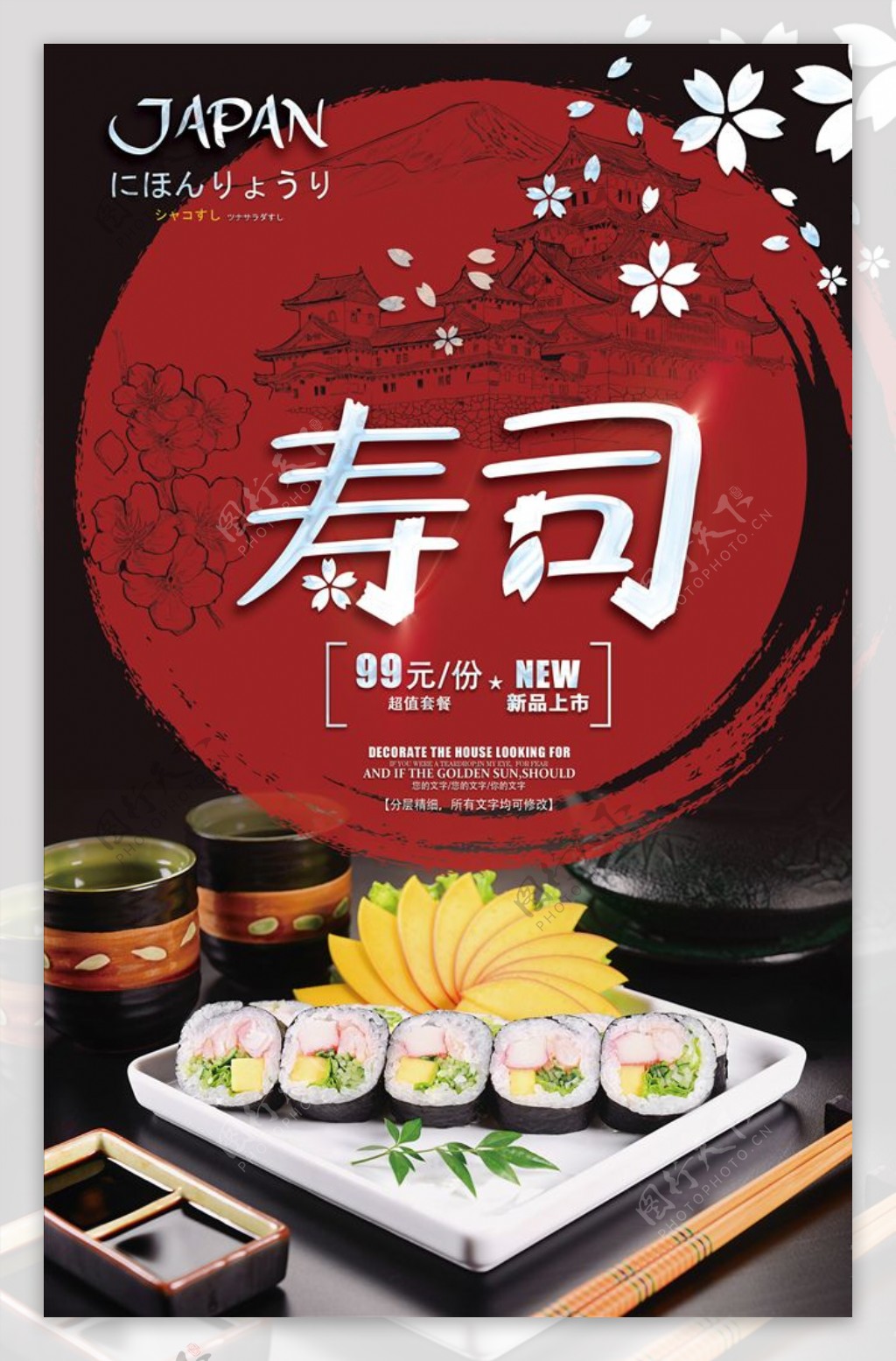 寿司日本料理宣传海报