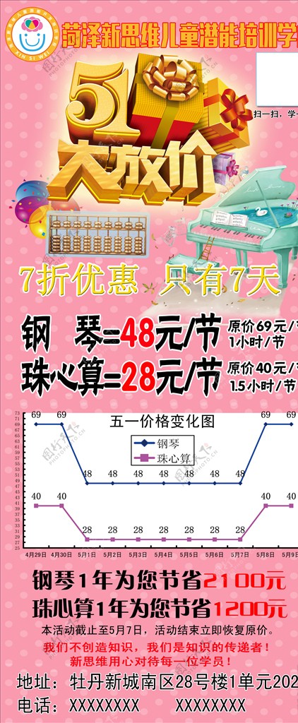 51优惠培训班X展架