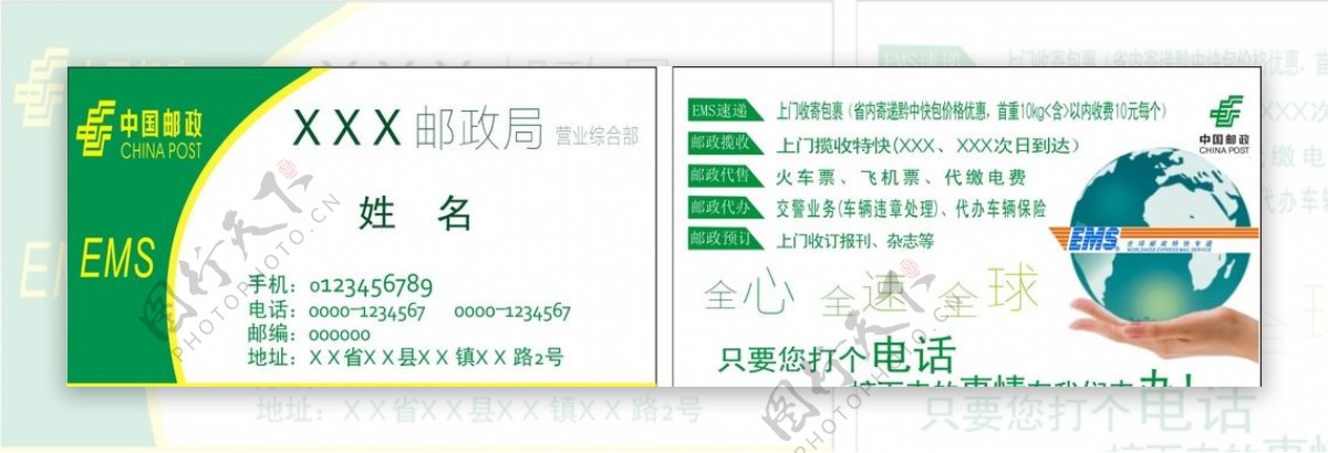 中国邮政名片