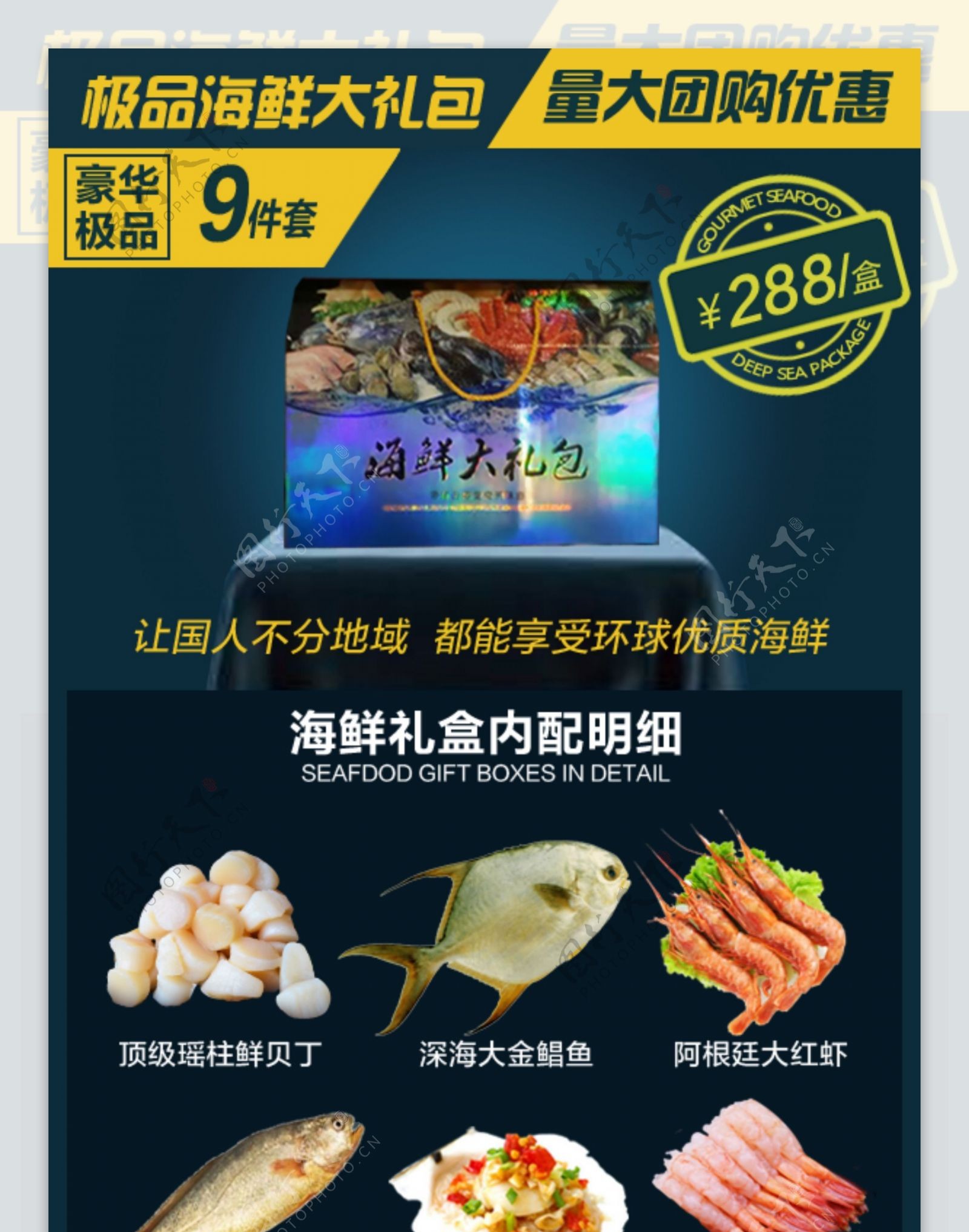 海鲜大礼包螃蟹金鲳鱼礼盒