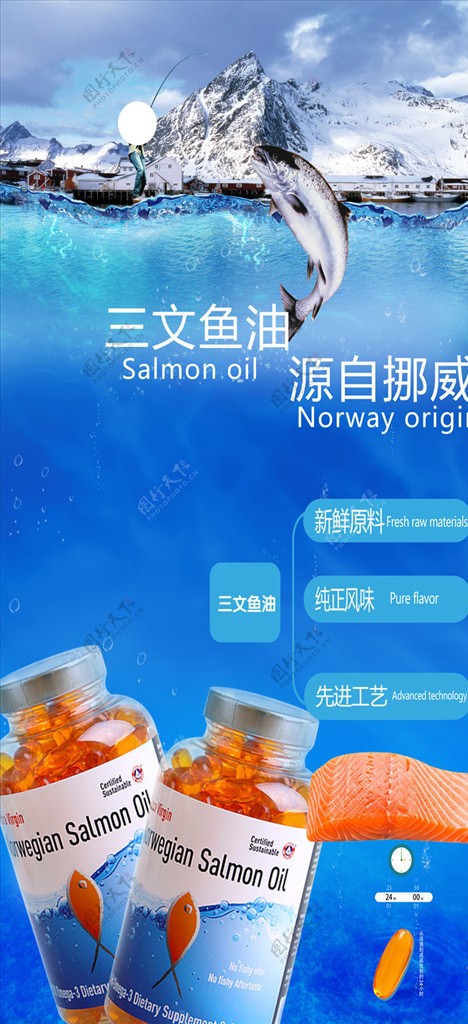 挪威鱼油