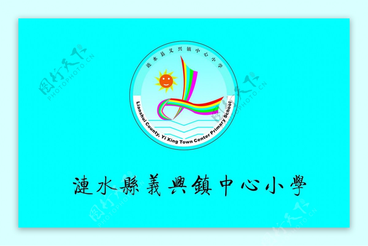 义兴小学校旗