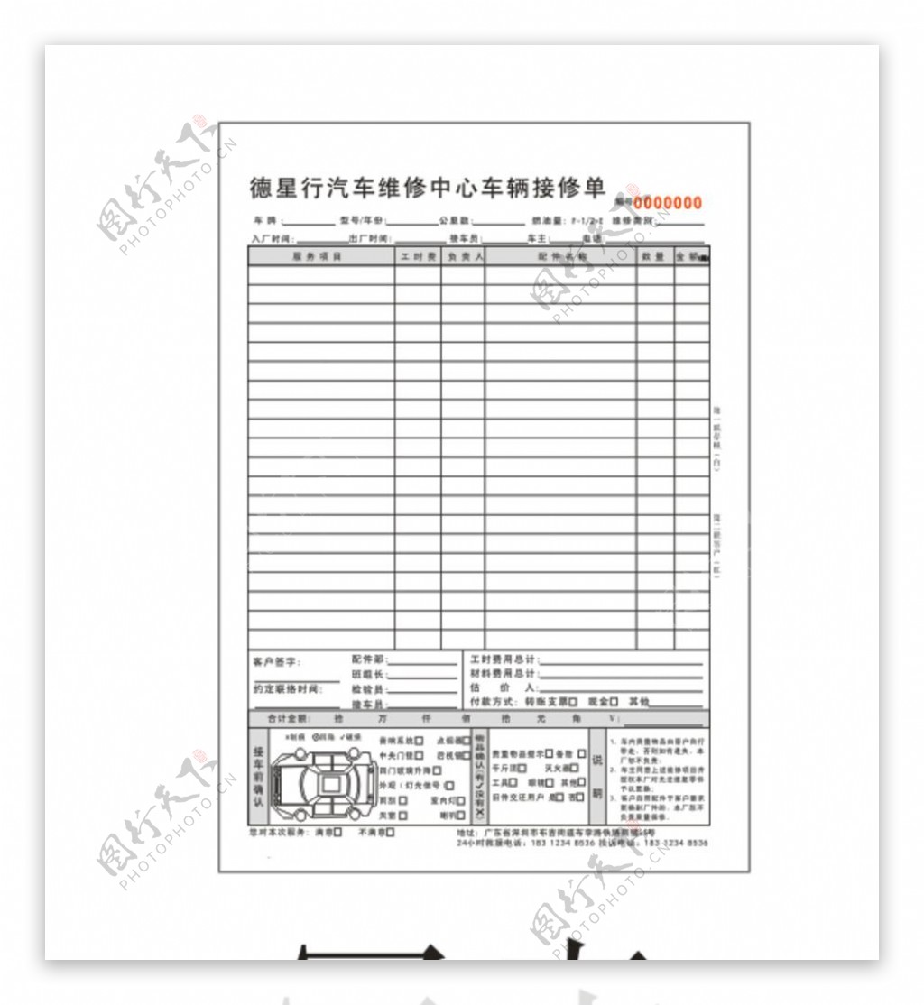 接车问诊单矢量可编辑汽车