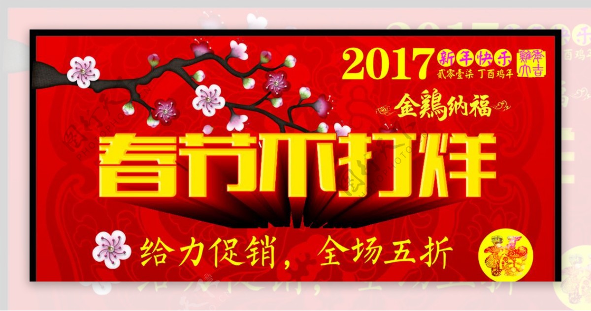 2017新年春节金鸡
