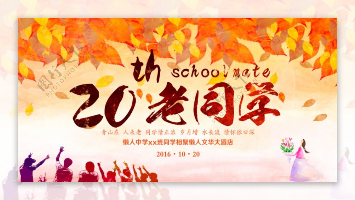 20年同学会